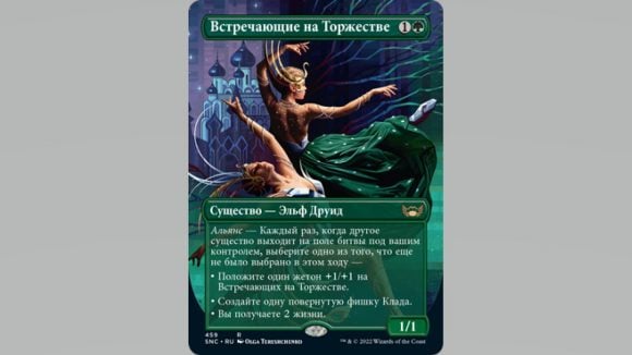 MTG Streets of New Capenna box topper green card with women dancing