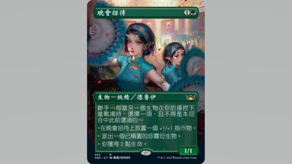 MTG Streets of New Capenna box topper green card with women holding fans