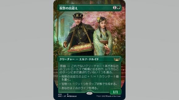 MTG Streets of New Capenna box topper green card with two elves in traditional japanese clothes