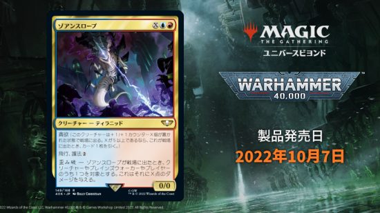 MTG Warhammer 40k crossover set - Wizards of the Coast MTG card Zoanthrope, shown in a Japanese promo image