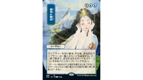 MTG card Mind's Desire Japanese version from Strixhaven.