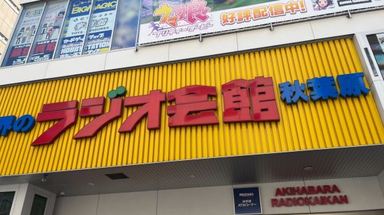 Picture of Akihabara Radio Kaikan for Akihabara TCG tour feature